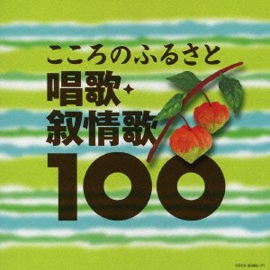 Cover for Kids · Shouka.jojouka Best 100 (CD) [Japan Import edition] (2009)