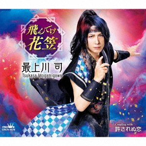 Cover for Mogamigawa Tsukasa · Tondeke Hanagasa / Yurusarenu Koi (CD) [Japan Import edition] (2023)