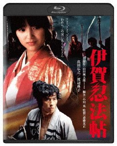 Cover for Sanada Hiroyuki · Iga Ninpou Chou (MBD) [Japan Import edition] (2019)