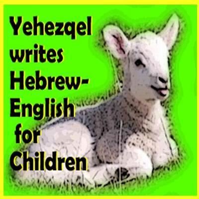 Cover for MR Yehezqel Ben Yisrael · Yehezqel Writes Hebrew-English for Children (Taschenbuch) (2015)