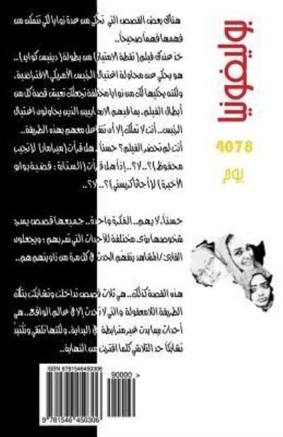 Cover for Eng Tasneem Isam Mohammed Abdel-Magid · Polyphony (Taschenbuch) (2017)