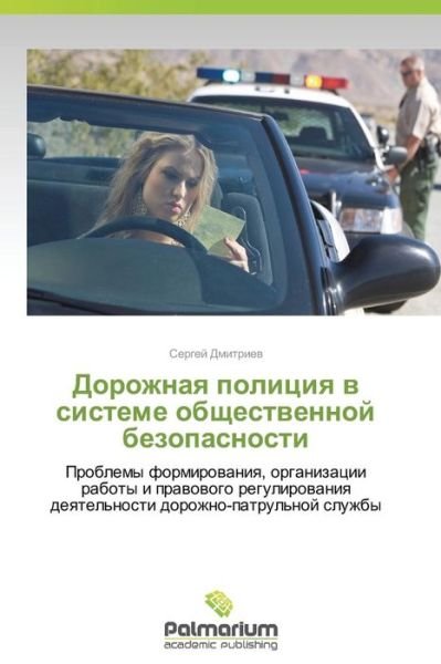 Cover for Dmitriev Sergey · Dorozhnaya Politsiya V Sisteme Obshchestvennoy Bezopasnosti (Paperback Bog) [Russian edition] (2014)