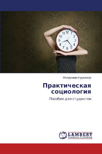 Cover for Vladimir Krukover · Prakticheskaya Sotsiologiya: Posobie Dlya Studentov (Paperback Book) [Russian edition] (2012)