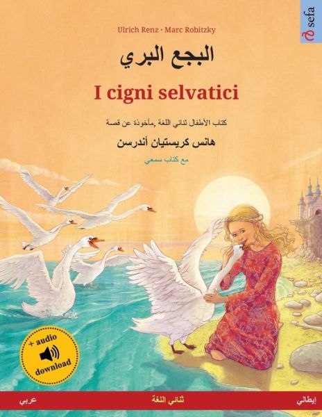 Cover for Ulrich Renz · ????? ????? - I cigni selvatici (???? - ??????) (Paperback Book) (2023)