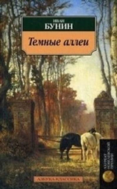 Cover for Ivan Bunin · Temnye allei (Taschenbuch) (2011)