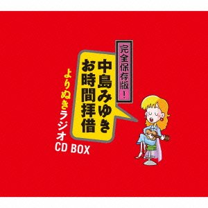 Cover for Miyuki Nakajima · Kanzen Hozon Ban!nakajima Miyuki[ojikan Haishaku]yorinuki Radio CD Box (CD) [Japan Import edition] (2014)