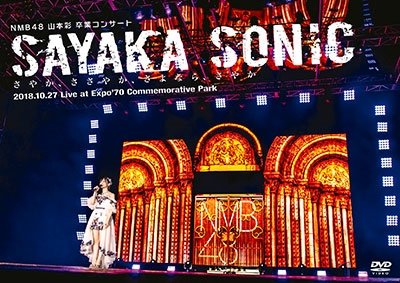 Cover for Nmb48 · Nmb48 Yamamoto Sayaka Sotsugyou Concert [sayaka Sonic -sayaka.sasayaka.s (MDVD) [Japan Import edition] (2019)