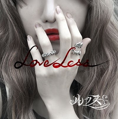 Cover for Lux · Loveless (CD) [Japan Import edition] (2017)
