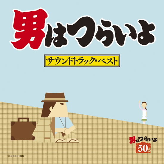 Otoko Ha Tsurai Yo Soundtrack Best - Yamamoto Naozumi - Music - SHOCHIKU ONGAKU SHUPPAN CO. - 4580305823307 - July 31, 2019