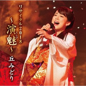 Cover for Oka Midori · Oka Midori Concert in Nakano Sunplaza (CD) [Japan Import edition] (2018)