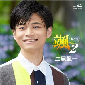 Hayate 2 - Souichi Futami - Musik - CROWN - 4988007295307 - 30. Juli 2021