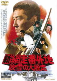 Cover for Takakura Ken · Shin Abashiri Bangaichi Fubuki No Dai Dassou (MDVD) [Japan Import edition] (2019)