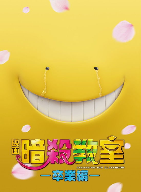 Cover for Yamada Ryosuke · Eiga Assassination Classroom-sotsugyou Hen- Special Edition (MBD) [Japan Import edition] (2016)