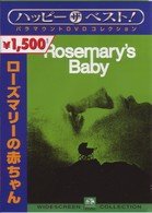 Cover for Roman Polanski · Rosemary's Baby (MDVD) [Japan Import edition] (2007)