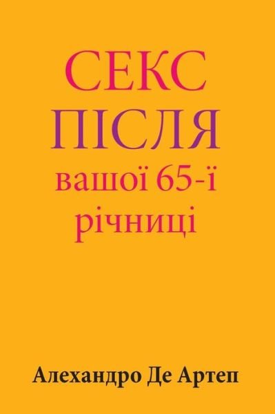 Cover for Alejandro De Artep · Sex After Your 65th Anniversary (Pocketbok) [Ukrainian edition] (2015)