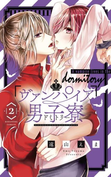 Vampire Dormitory 2 - Vampire Dormitory - Ema Toyama - Bücher - Kodansha America, Inc - 9781646513307 - 28. Dezember 2021