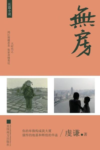 Cover for Minglu Zeng · Without a Roof (Pocketbok) (2018)