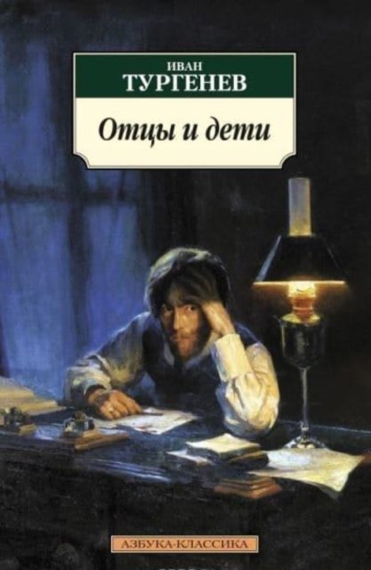 Cover for Ivan Turgenev · Ottsy i Deti (Pocketbok) (2020)