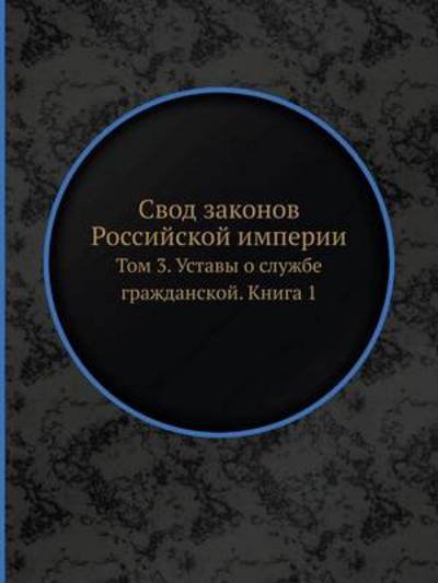 Cover for Kollektiv Avtorov · Svod Zakonov Rossijskoj Imperii Tom 3. Ustavy O Sluzhbe Grazhdanskoj. Kniga 1 (Paperback Book) [Russian edition] (2019)