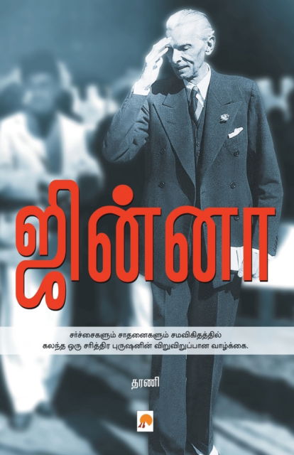 Cover for Dharani · Jinnah (Paperback Book) (2009)