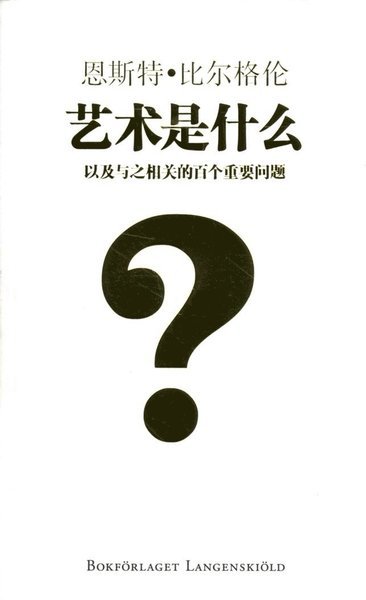 Cover for Ernst Billgren · 100 frågor-serien: Vad är konst? Kinesiska (Book) (2018)
