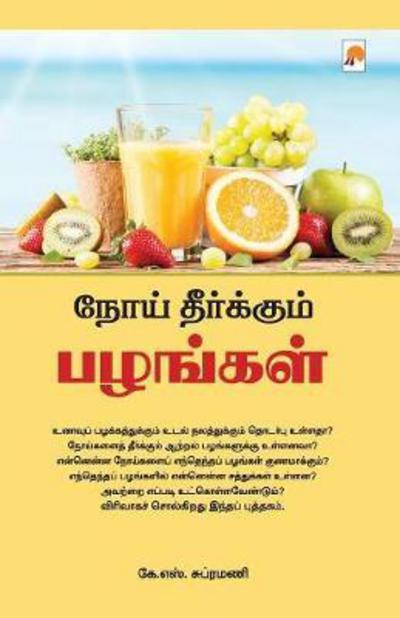 Cover for K S Subramani · Noi Theerkum Pazhangal (Paperback Book) (2015)