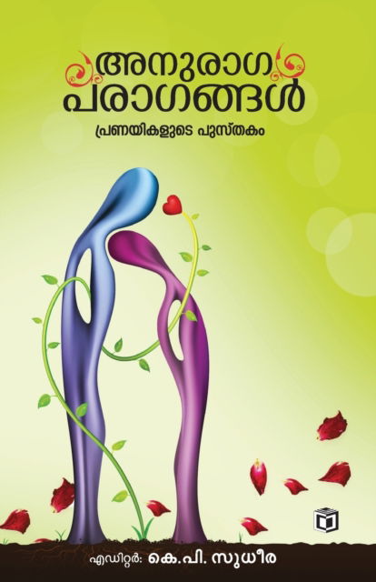 Cover for K P Sudheera · Anuragaparagangal (Paperback Book) (2017)