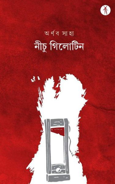 Cover for Arnab Saha · Nichu Guillotine (Pocketbok) (2018)