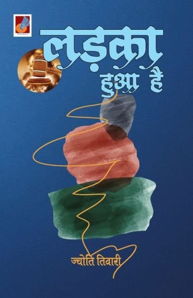 Cover for Jyoti Tiwari · Ladka Hua Hai ???? ??? ?? (Paperback Book) (2021)