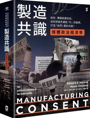 Cover for Noam Chomsky · Manufacturing Consent: The Political Economy of the Mass Media (Taschenbuch) (2021)