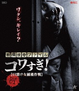 Cover for Osako Shigeo · Senritsu Kaiki File Kowasugi! File 01 [kuchi Sake Onna Hokaku Sakusen] (MBD) [Japan Import edition] (2023)
