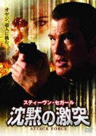 Cover for Steven Seagal · Attack Force (MDVD) [Japan Import edition] (2016)