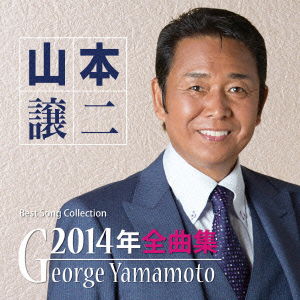 Cover for Yamamoto George · Yamamoto George 2014 Nen Zenkyoku Shuu (CD) [Japan Import edition] (2013)