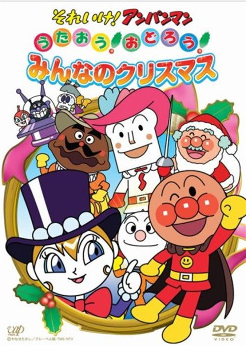 Cover for Yanase Takashi · Soreike!anpanman Utao!odoro!minna No Christamas (MDVD) [Japan Import edition] (2007)