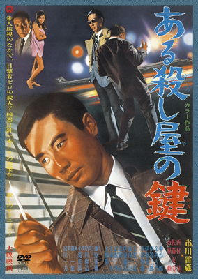 Cover for Ichikawa Raizou · Aru Koroshi Ya No Kagi (MDVD) [Japan Import edition] (2013)