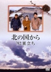 Cover for Drama · Kita No Kuni Kara 92'sudachi (MBD) [Japan Import edition] (2012)