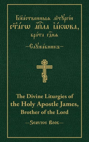 Cover for Vitaly Permiakov · The Divine Liturgies of the Holy Apostle James, Brother of the Lord: Slavonic-English Parallel Text (Hardcover Book) (2020)