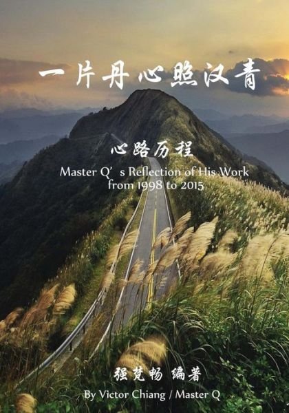 Victor Chiang · Master q's Reflection of Work from 1998 to 2015 (Paperback Book) (2015)
