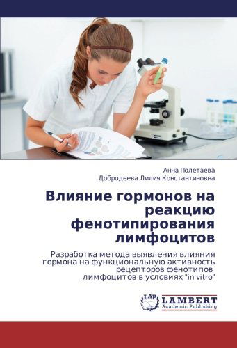 Cover for Dobrodeeva Liliya Konstantinovna · Vliyanie Gormonov Na Reaktsiyu Fenotipirovaniya Limfotsitov: Razrabotka Metoda Vyyavleniya Vliyaniya Gormona Na Funktsional'nuyu Aktivnost' ... V Usloviyakh &quot;In Vitro&quot; (Taschenbuch) [Russian edition] (2011)