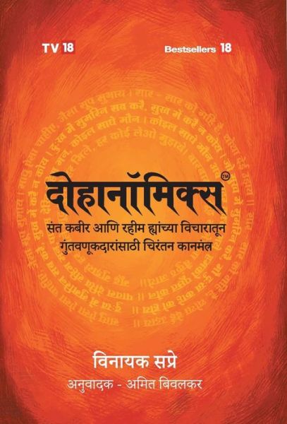 Cover for Vinayak Sapre · Dohanomics Marathi (Hardcover Book) (2019)