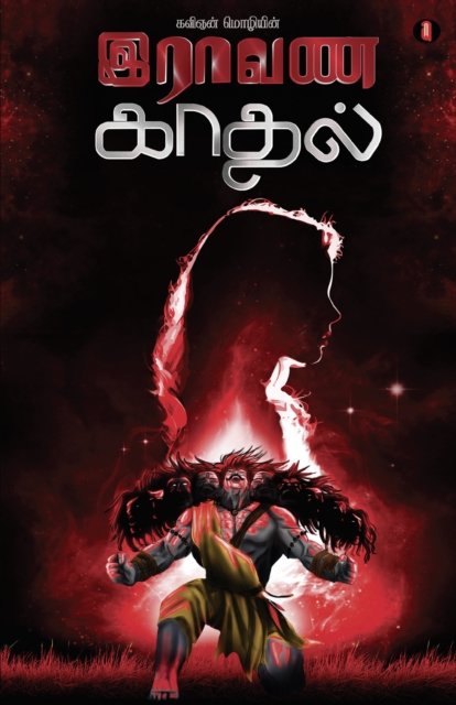 Cover for Kavignan Mozhi · Raavana kadhal (Pocketbok) (2021)