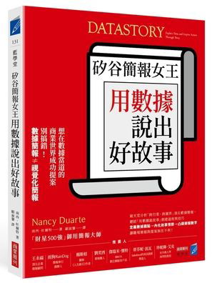 Datastory - Nancy Duarte - Books - Shang Ye Zhou Kan - 9789865519308 - March 11, 2021