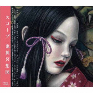 Cover for Scope · Meditation Under Flying Guardi (CD) [Japan Import edition] (2010)