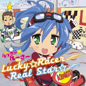 Cover for Sasaki Sayaka · Lucky Racer / Real Star (CD) [Japan Import edition] (2010)