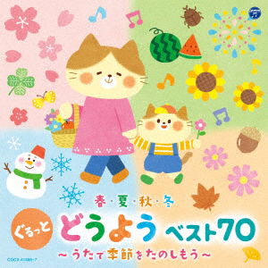 Cover for Kids · Columbia Kids Haru Natsu Aki Fuyu Gurutto Douyou Best70 -Uta De Kisetsu (CD) [Japan Import edition] (2021)