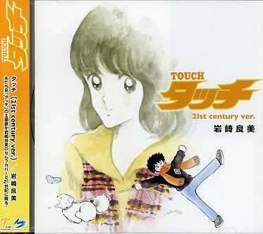 Cover for Iwasaki Yoshimi · Touch (21st Century Ver.) (CD) [Japan Import edition] (2007)