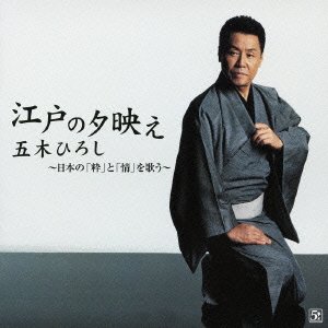 Cover for Itsuki. Hiroshi · [ed No Yuubae]-nippon No[iki]to (CD) [Japan Import edition] (2009)