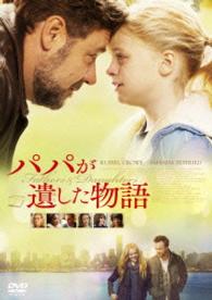 Fathers&daughters - Russell Crowe - Musiikki - GAGA CORPORATION - 4589921402309 - lauantai 2. huhtikuuta 2016