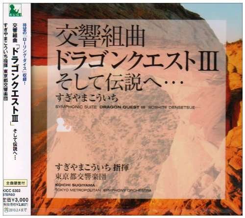 Symphonic Suite Dragon Quest III (Score) / O.s.t. - Koichi Sugiyama - Musik - KING - 4988003372309 - 2017