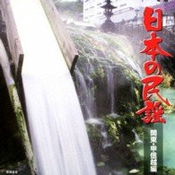 Cover for Traditional · Nihon No Minyou Kanto.koshinet (CD) (2007)